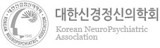 대한신경정신의학회