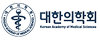 대한의학회