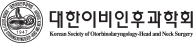 대한이비인후과학회